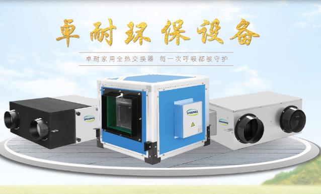 新風(fēng)換氣機和空氣凈化器有什么區(qū)別，家用選哪個合適？